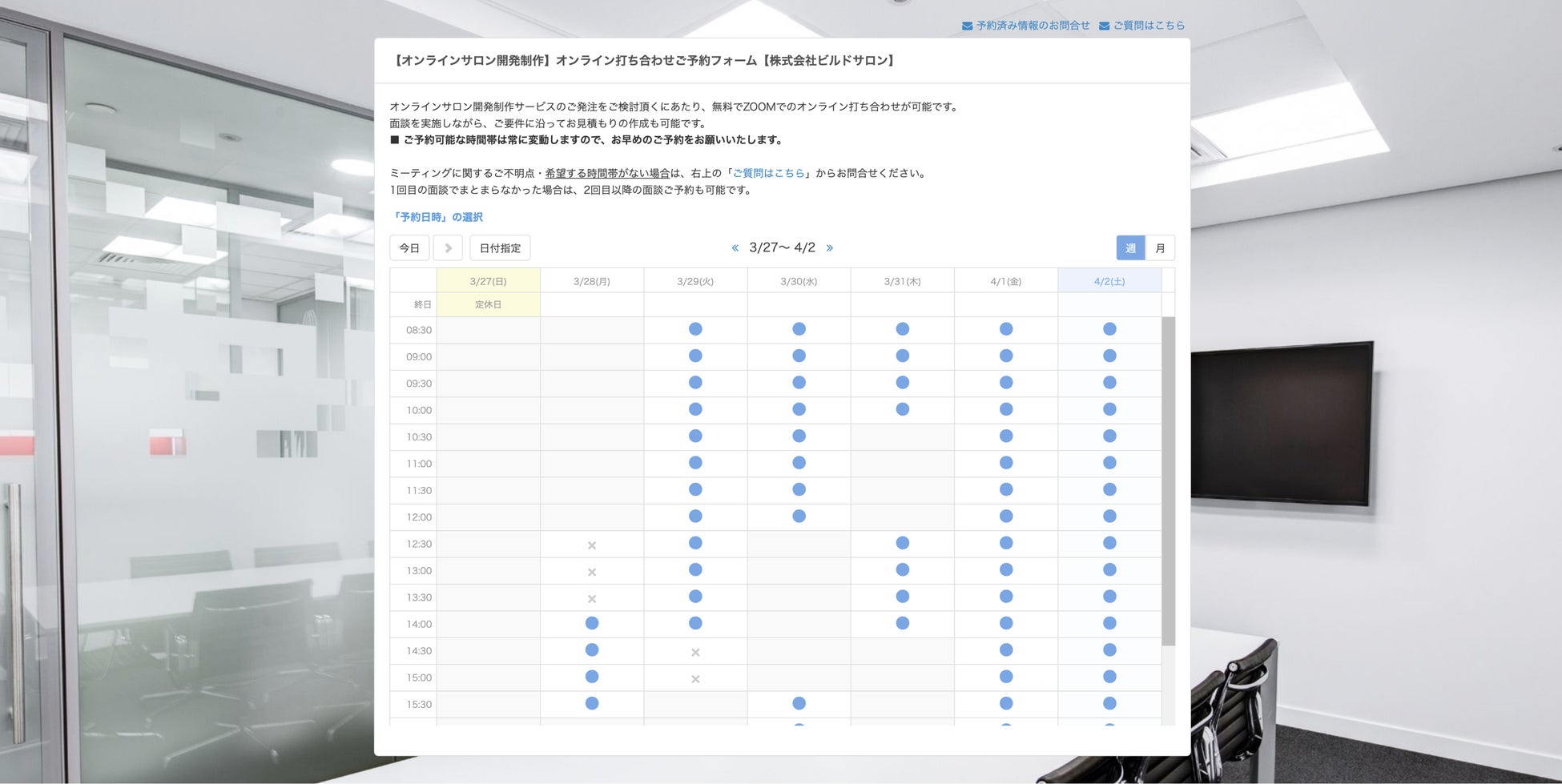 無料面談フォーム