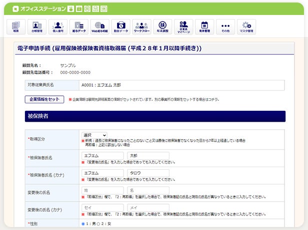 【社保・労保の電子申請】