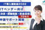 決済・債権債務・資金回収