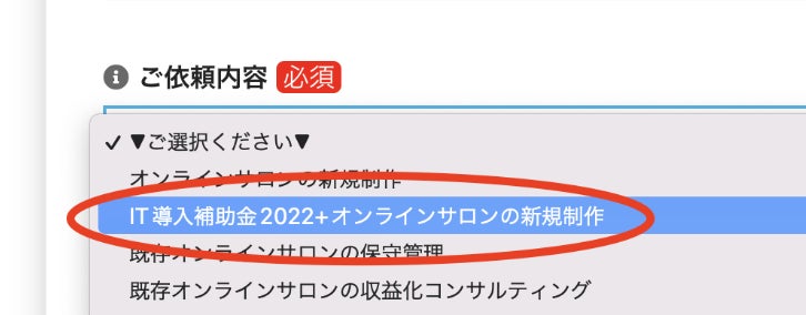 ビルドサロンの無料お見積もりフォーム